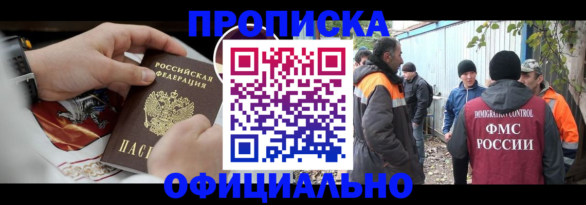 временная прописка в Покрове