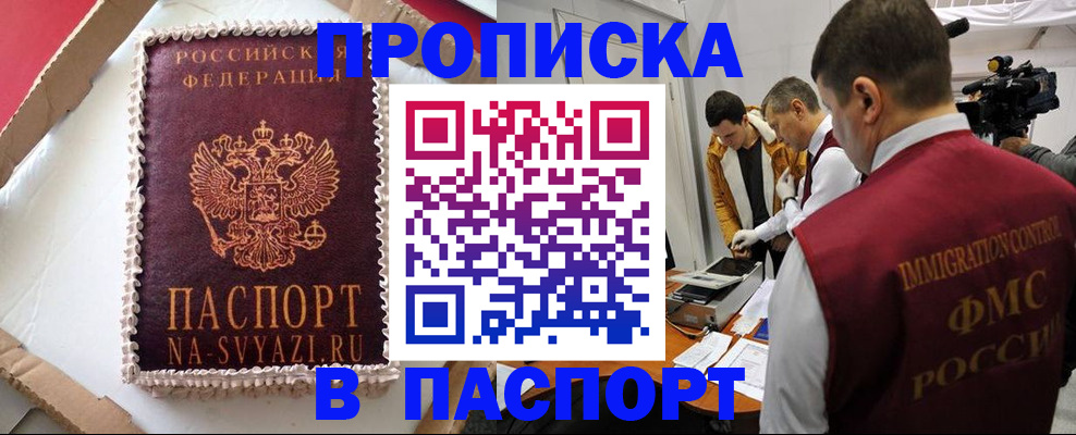 временная регистрация купить в Покрове