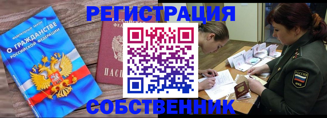 прописка от собственника в Покрове