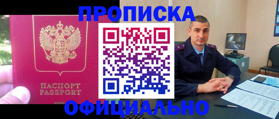 прописка штамп в Покрове