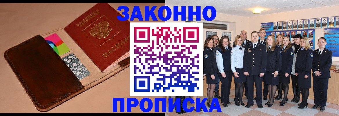 прописка в квартире в Покрове
