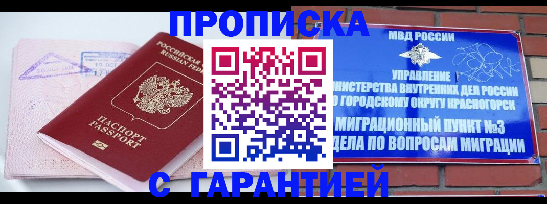 прописка законно в Покрове